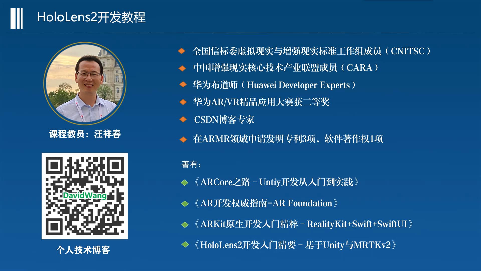 hololens 2 unity教學